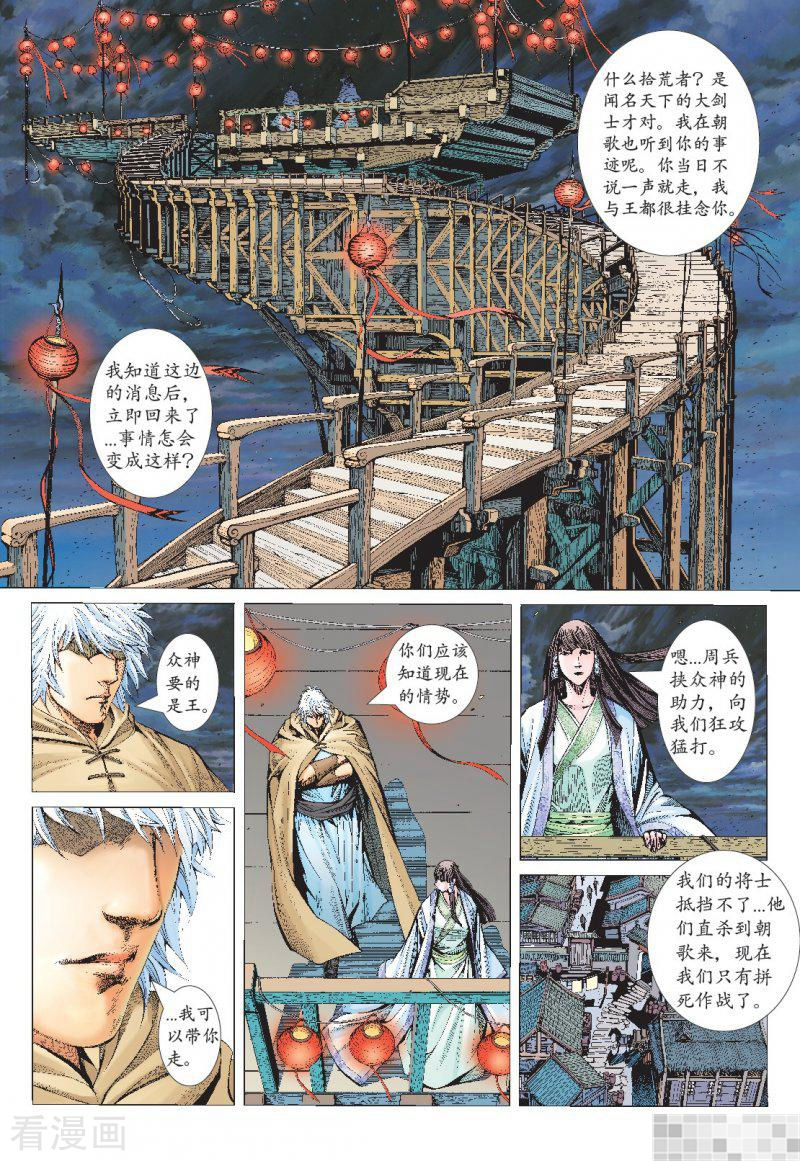 序章-武庚纪-玄机科技（第13张）