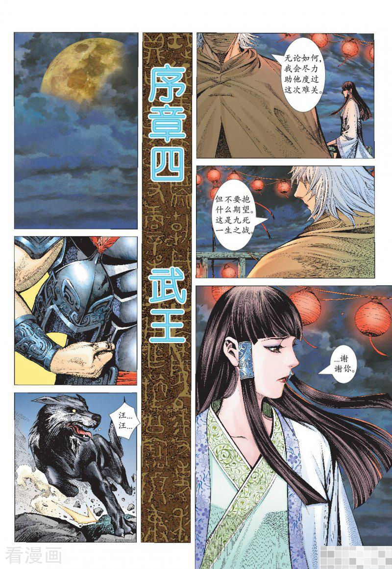 序章-武庚纪-玄机科技（第15张）