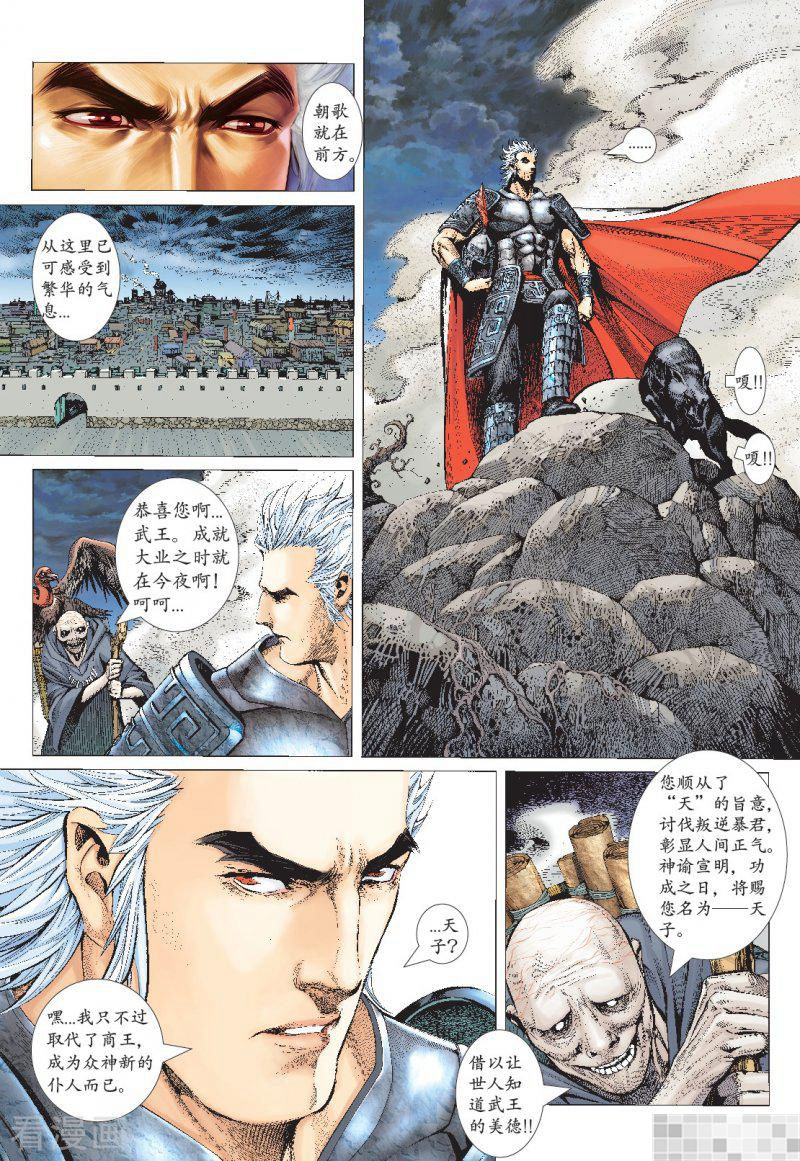 序章-武庚纪-玄机科技（第16张）