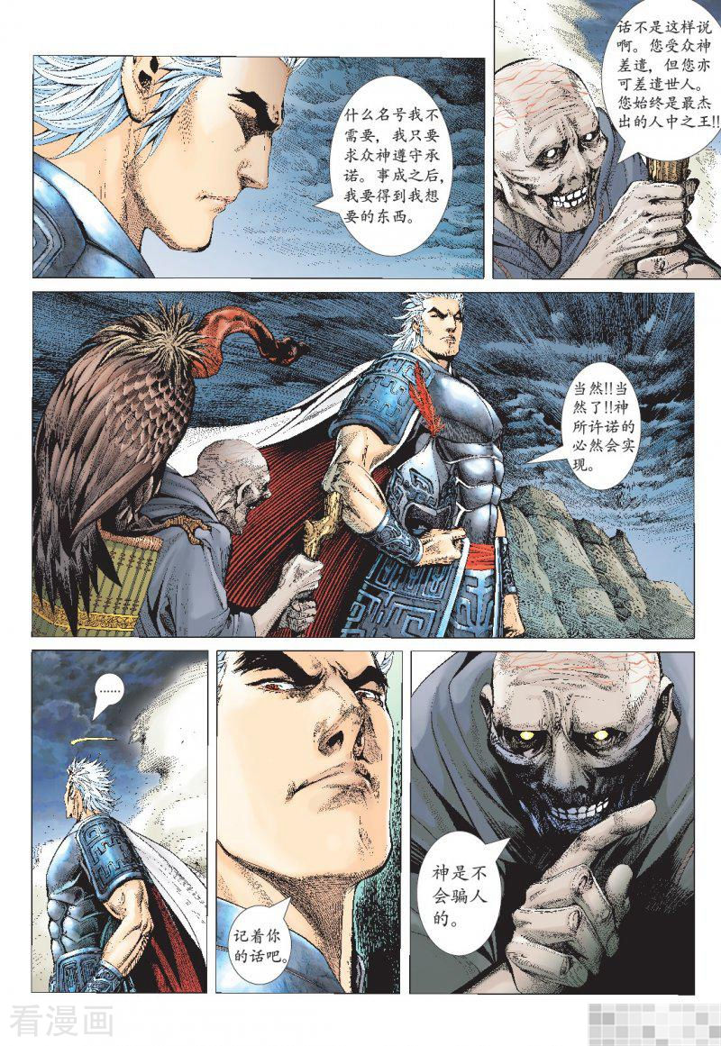 序章-武庚纪-玄机科技（第17张）