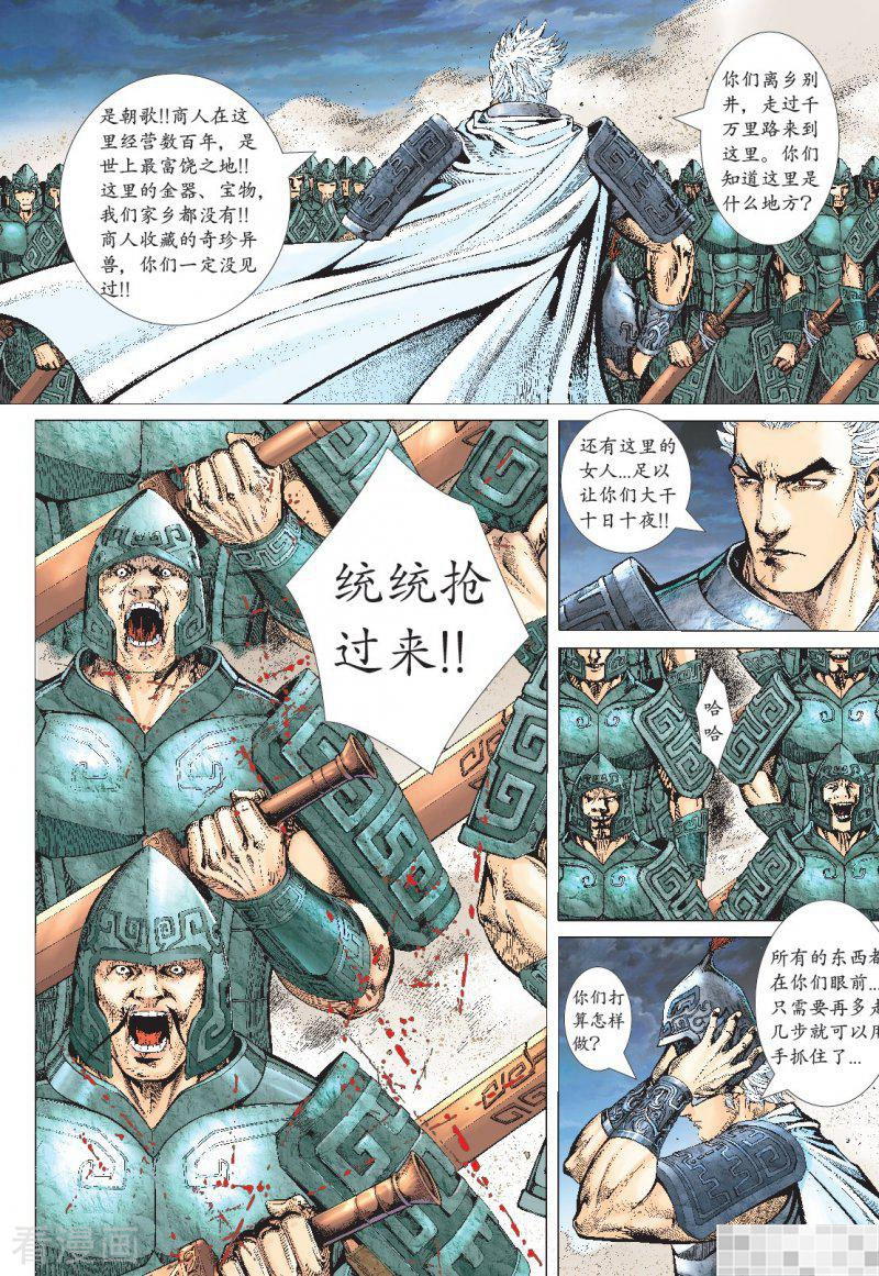 序章-武庚纪-玄机科技（第19张）