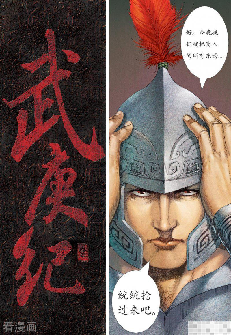 序章-武庚纪-玄机科技（第20张）