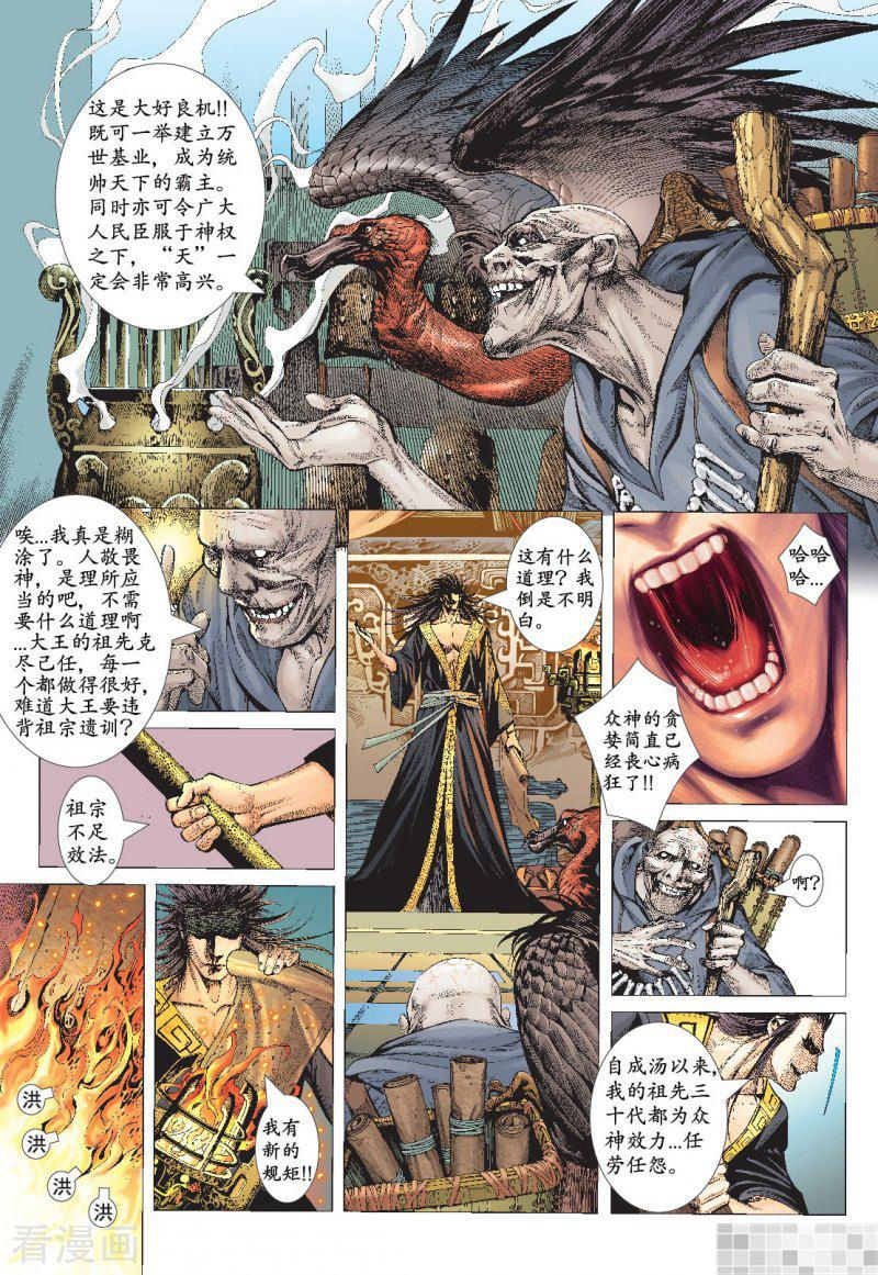 序章-武庚纪-玄机科技（第6张）