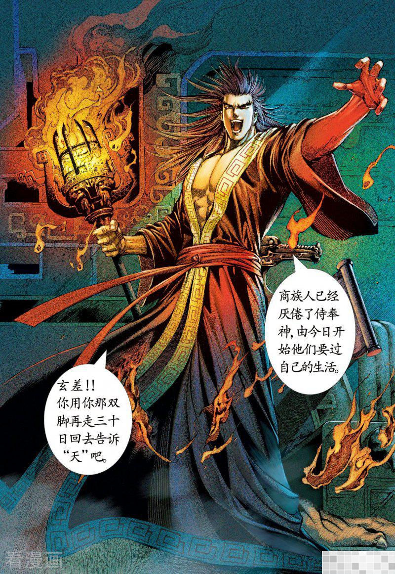 序章-武庚纪-玄机科技（第7张）
