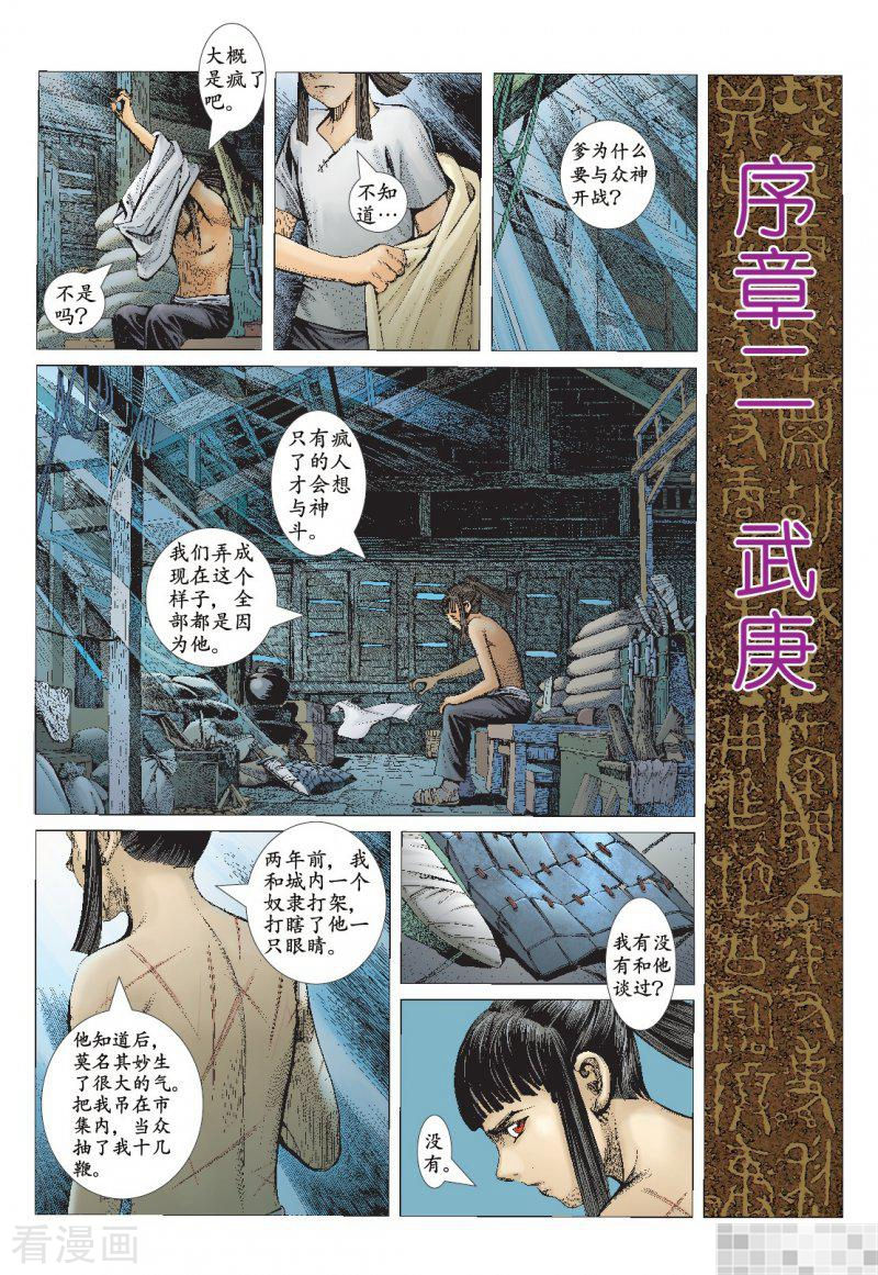 序章-武庚纪-玄机科技（第9张）