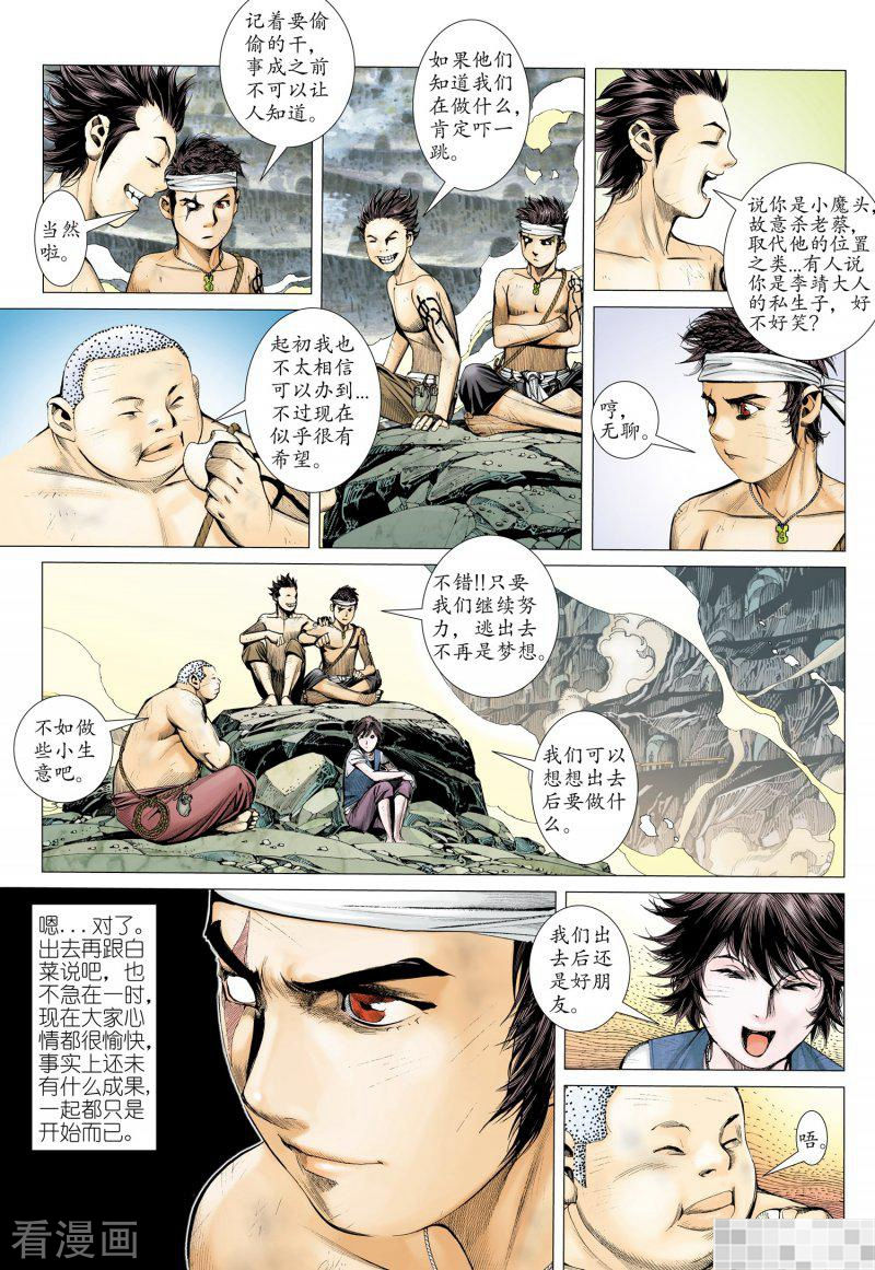 第19话-武庚纪-玄机科技（第11张）