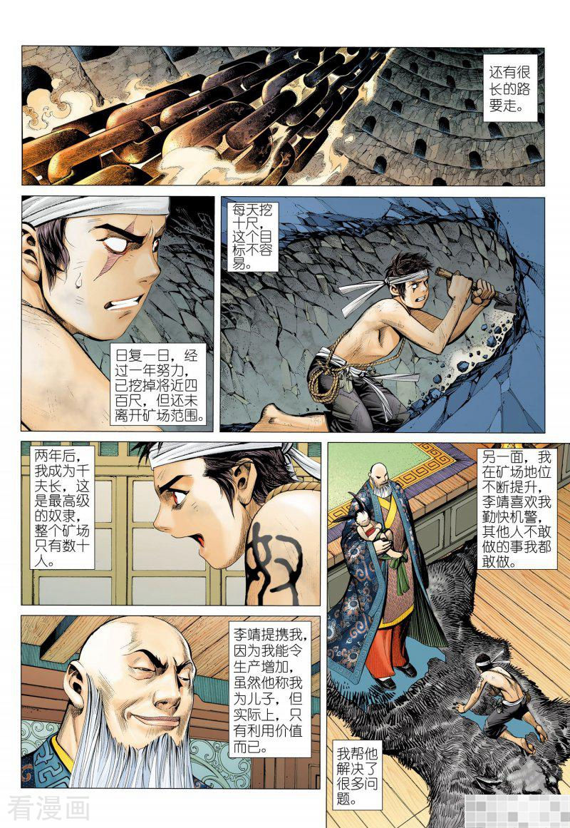 第19话-武庚纪-玄机科技（第12张）