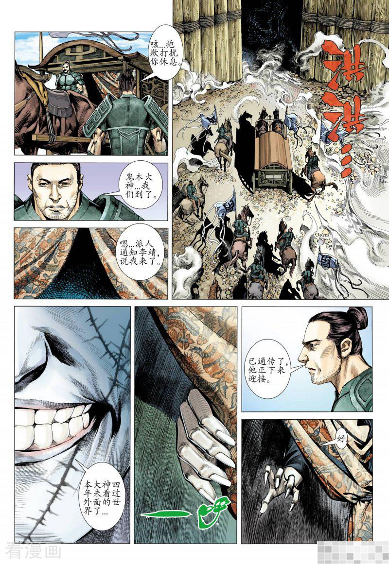 第19话-武庚纪-玄机科技（第14张）