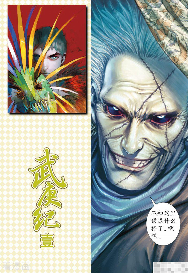 第19话-武庚纪-玄机科技（第15张）