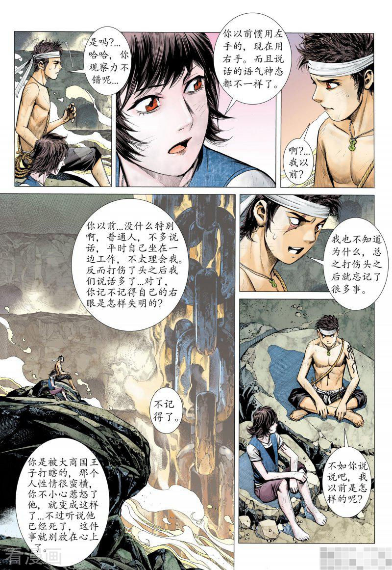 第19话-武庚纪-玄机科技（第9张）