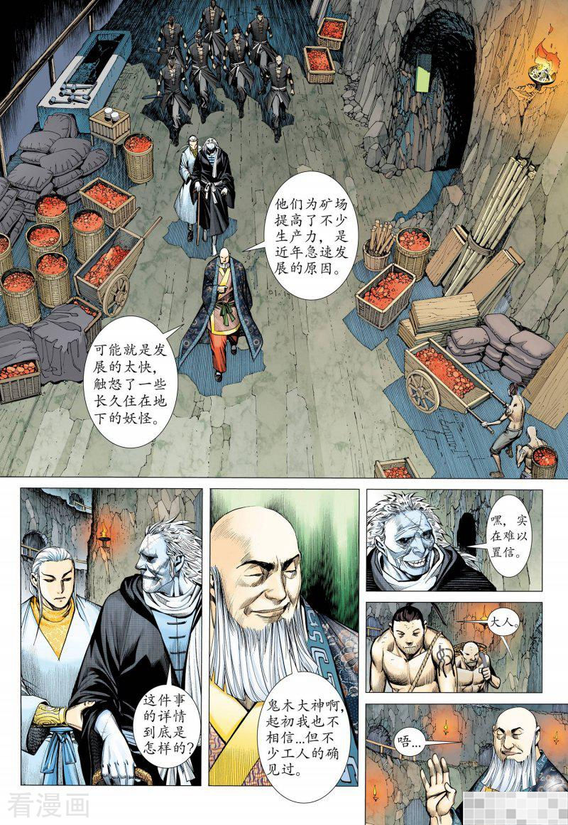 第20话-武庚纪-玄机科技（第13张）