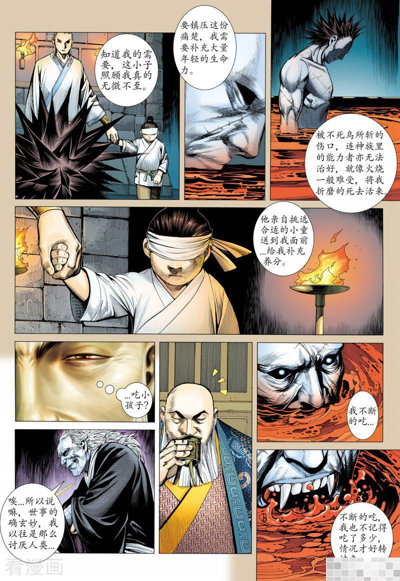 第20话-武庚纪-玄机科技（第7张）