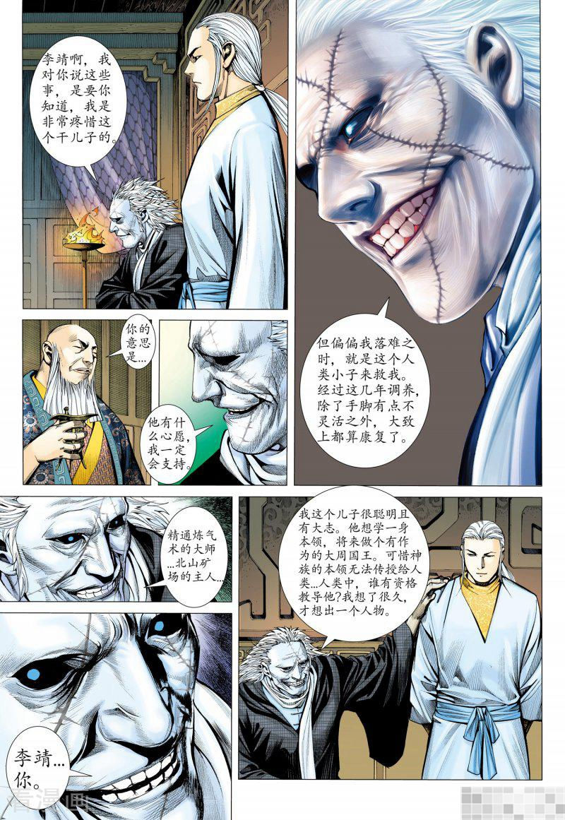 第20话-武庚纪-玄机科技（第8张）