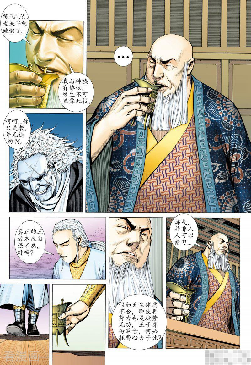 第20话-武庚纪-玄机科技（第9张）