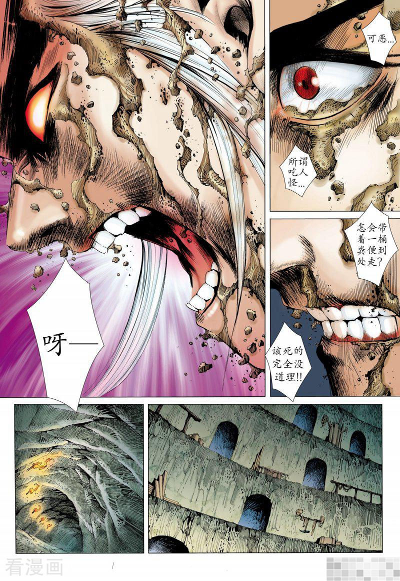 第21话-武庚纪-玄机科技（第15张）