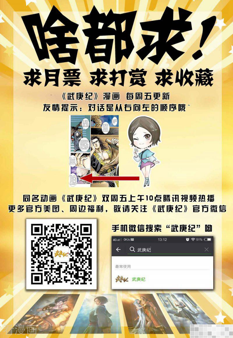 第21话-武庚纪-玄机科技（第17张）