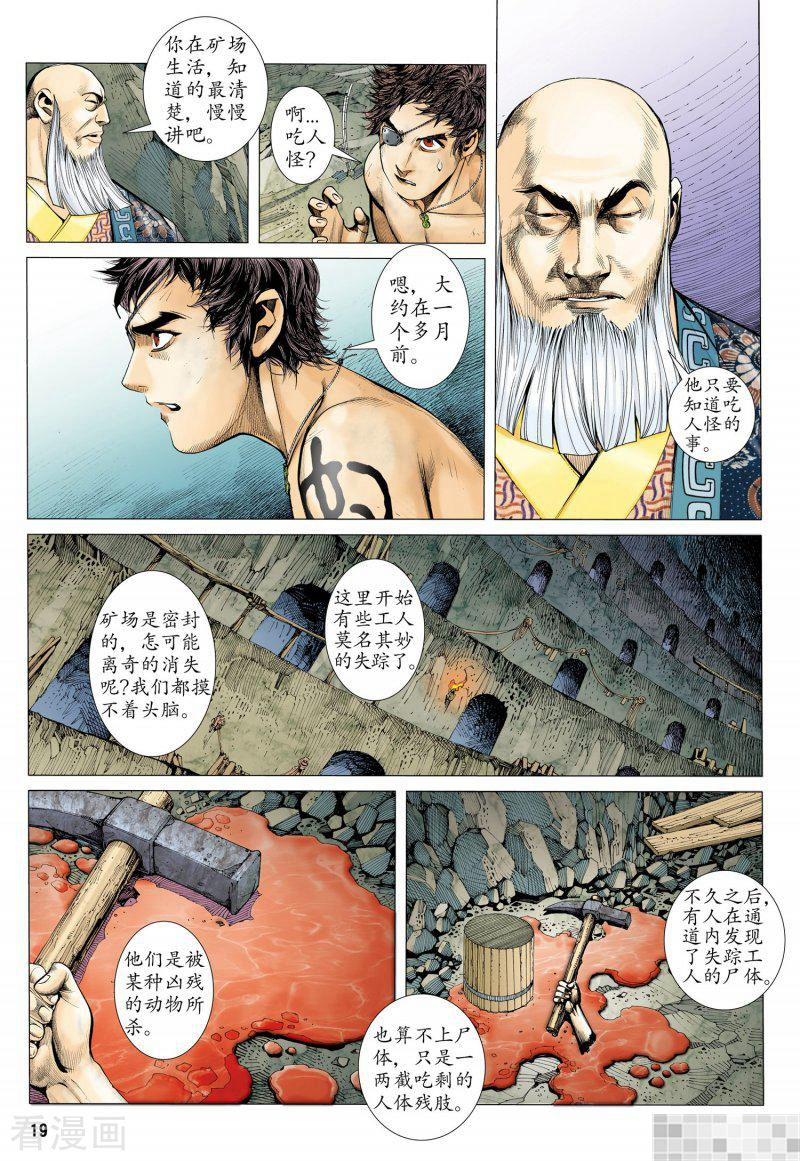 第21话-武庚纪-玄机科技（第4张）