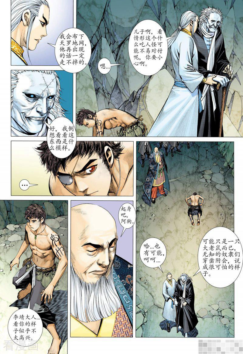 第21话-武庚纪-玄机科技（第8张）