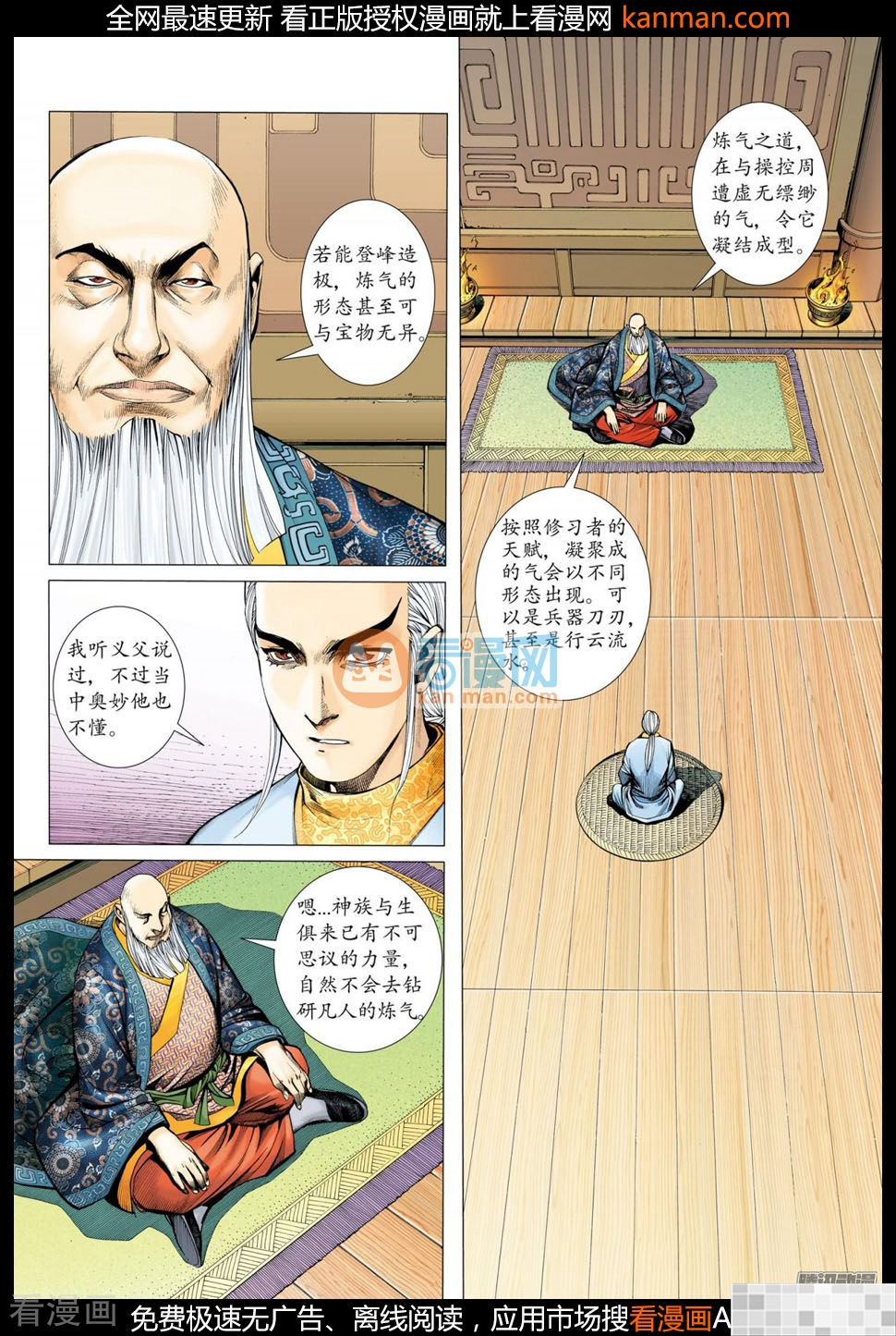 第23话-武庚纪-玄机科技（第10张）