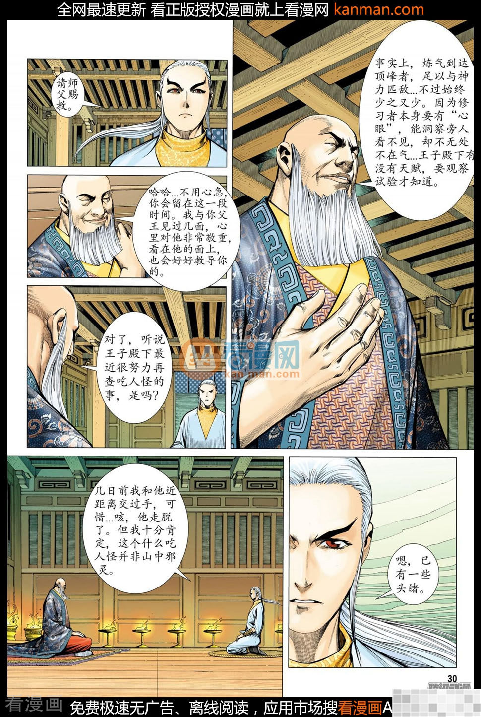 第23话-武庚纪-玄机科技（第11张）