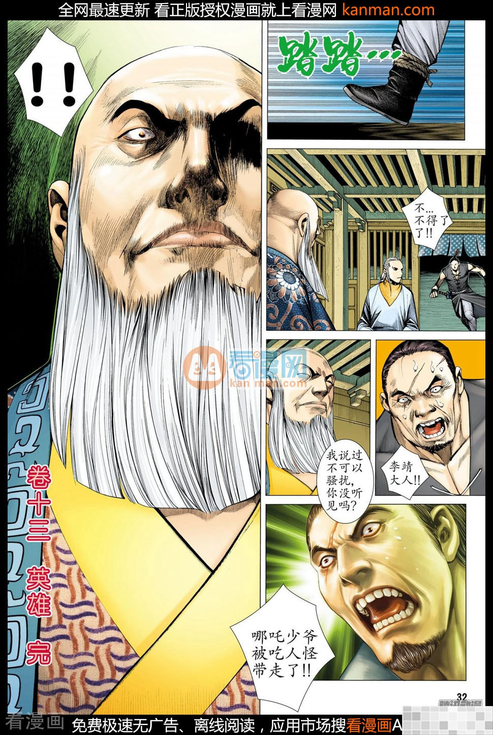 第23话-武庚纪-玄机科技（第13张）