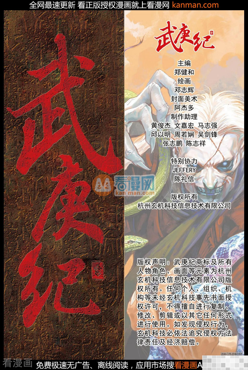 第23话-武庚纪-玄机科技（第14张）