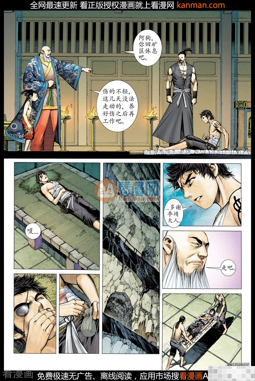 第23话-武庚纪-玄机科技（第5张）