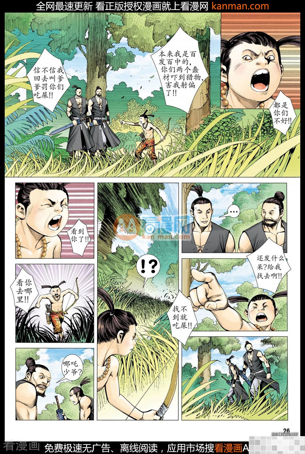 第23话-武庚纪-玄机科技（第7张）