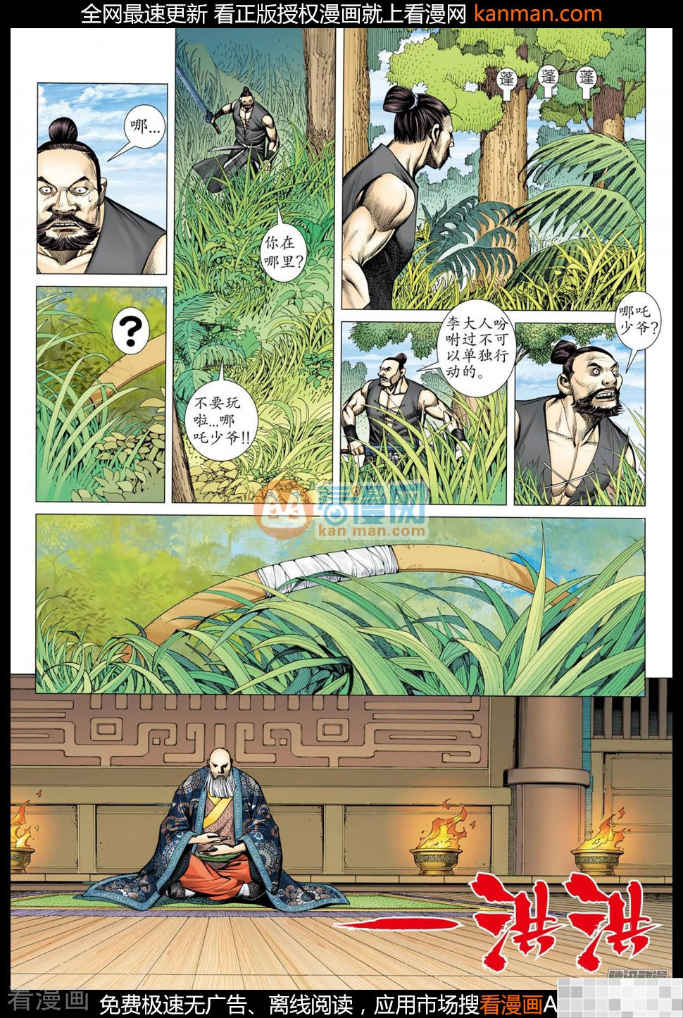 第23话-武庚纪-玄机科技（第8张）