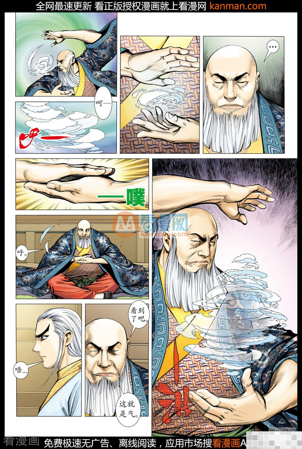 第23话-武庚纪-玄机科技（第9张）