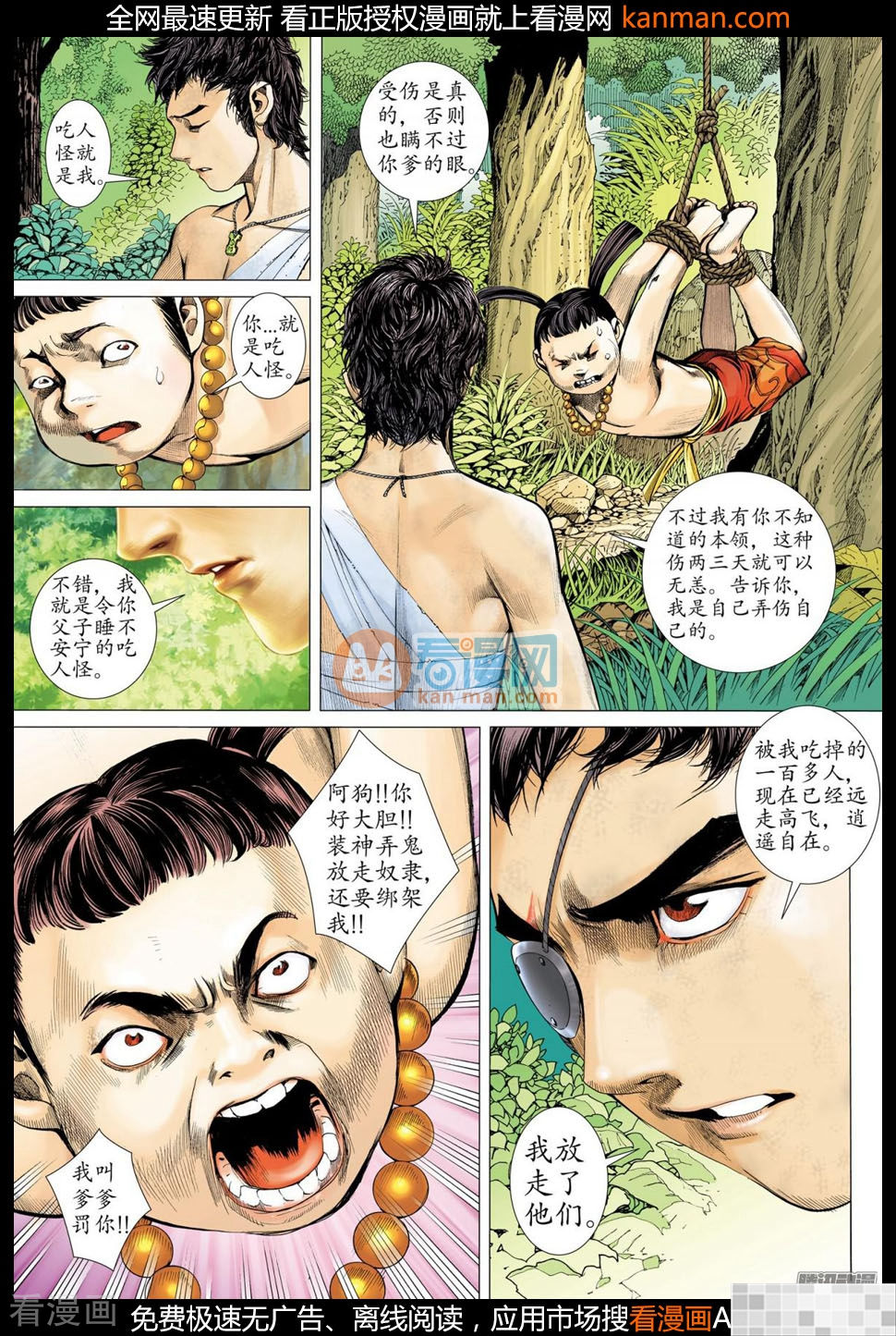 第24话-武庚纪-玄机科技（第5张）