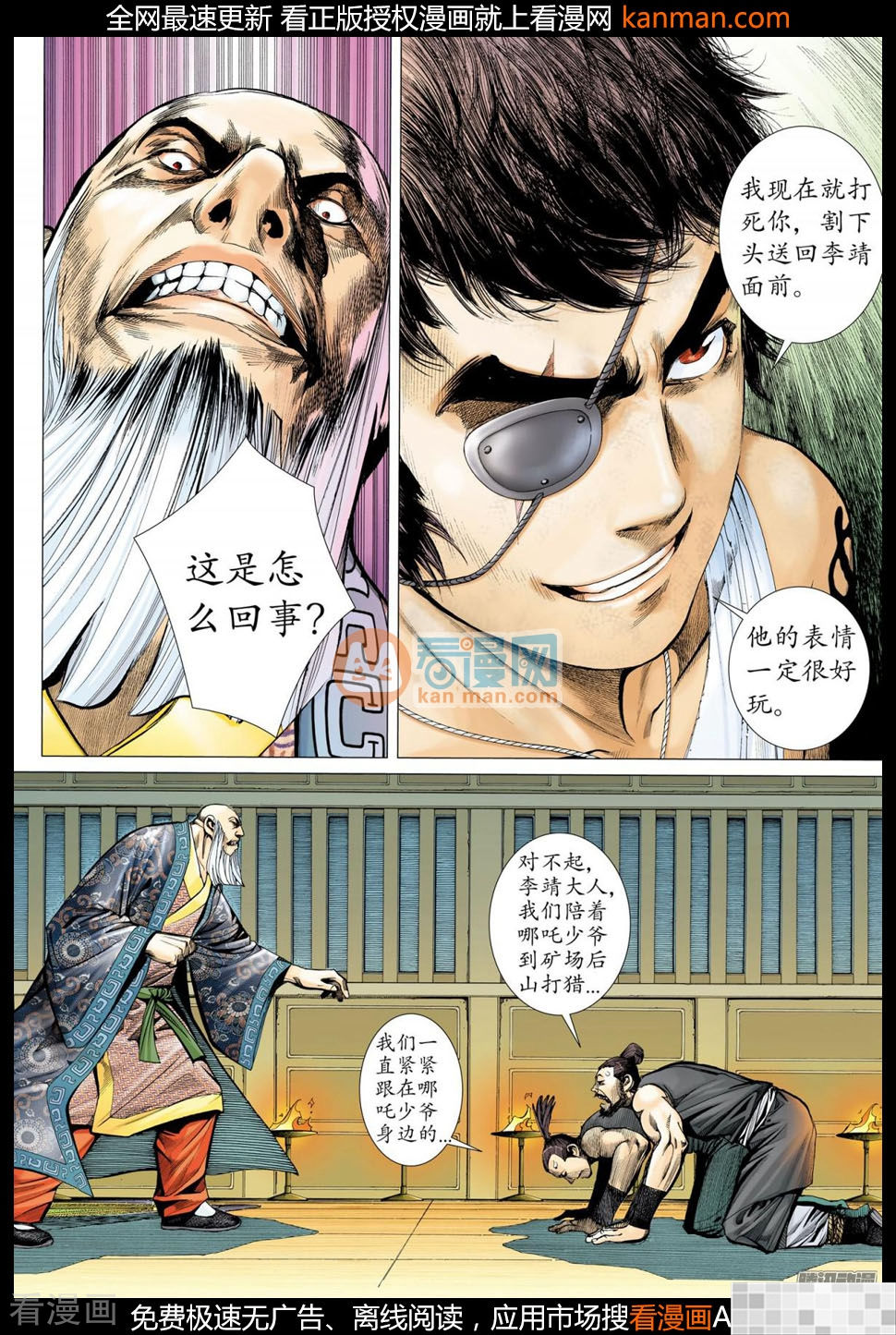 第24话-武庚纪-玄机科技（第8张）