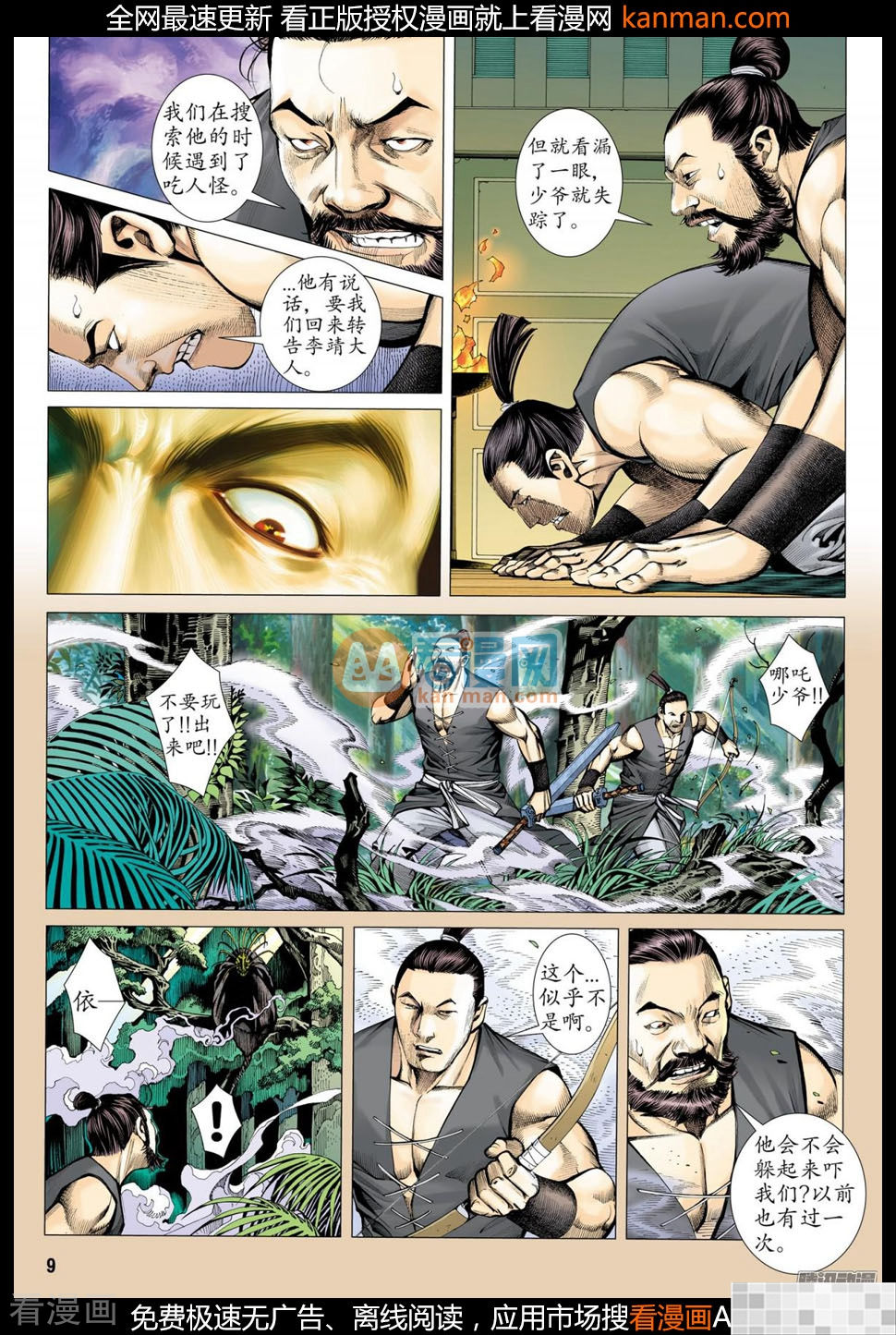 第24话-武庚纪-玄机科技（第9张）