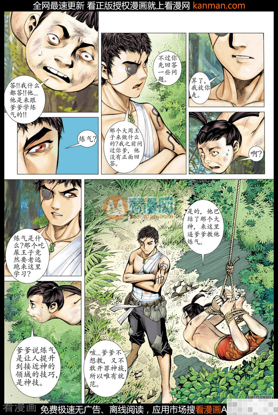 第25话-武庚纪-玄机科技（第13张）