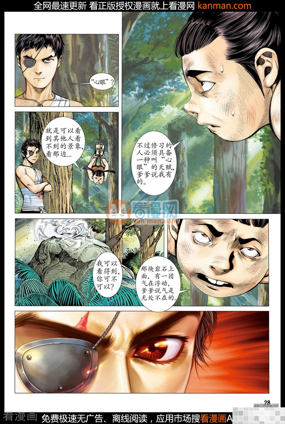 第25话-武庚纪-玄机科技（第14张）