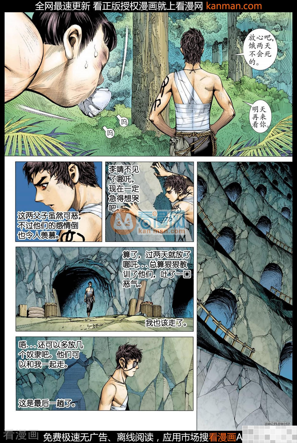 第25话-武庚纪-玄机科技（第16张）