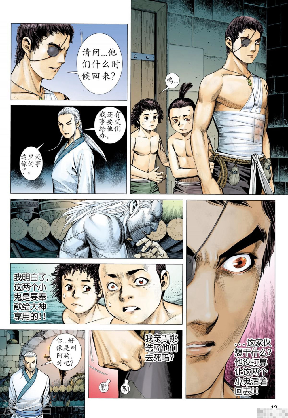 第26话-武庚纪-玄机科技（第12张）