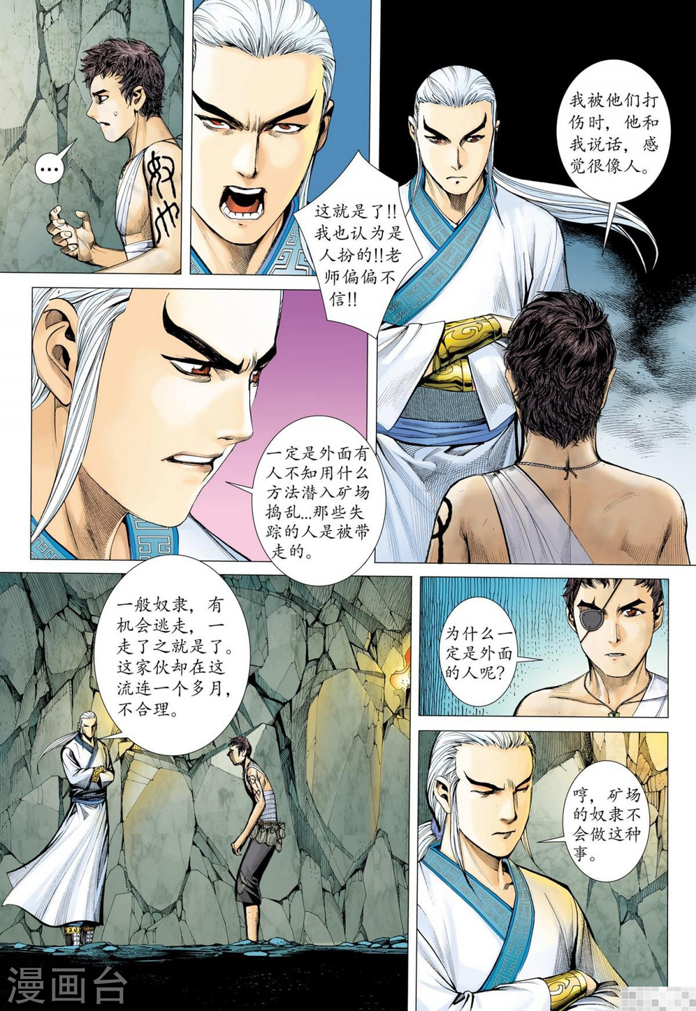 第26话-武庚纪-玄机科技（第5张）