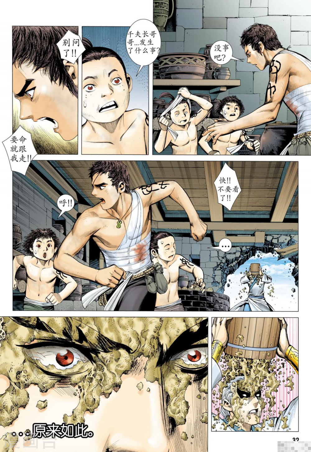 第27话-武庚纪-玄机科技（第16张）