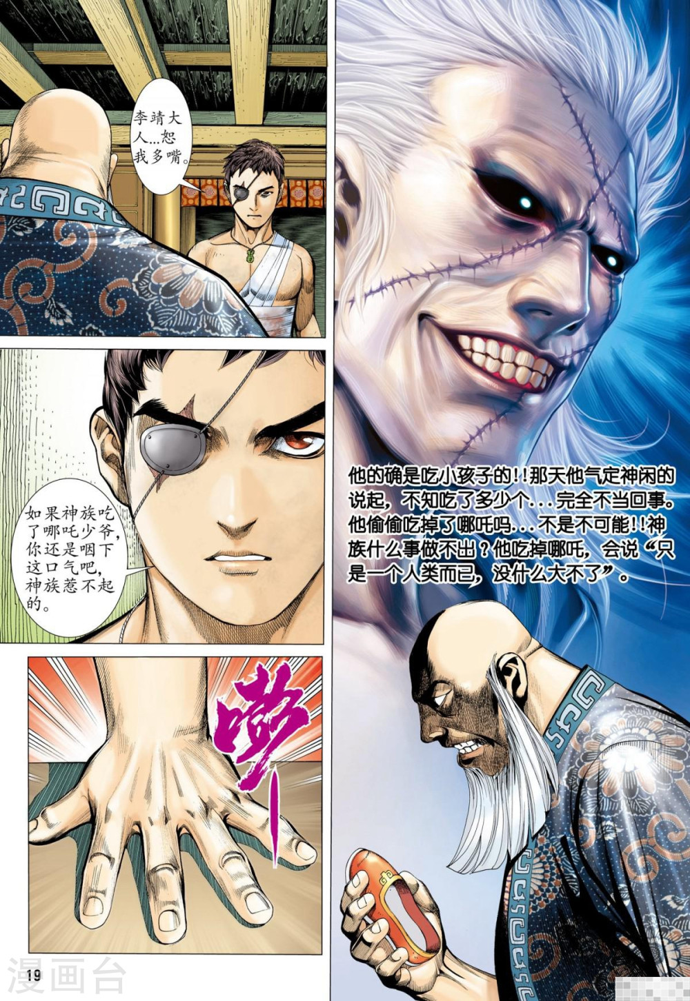 第27话-武庚纪-玄机科技（第3张）