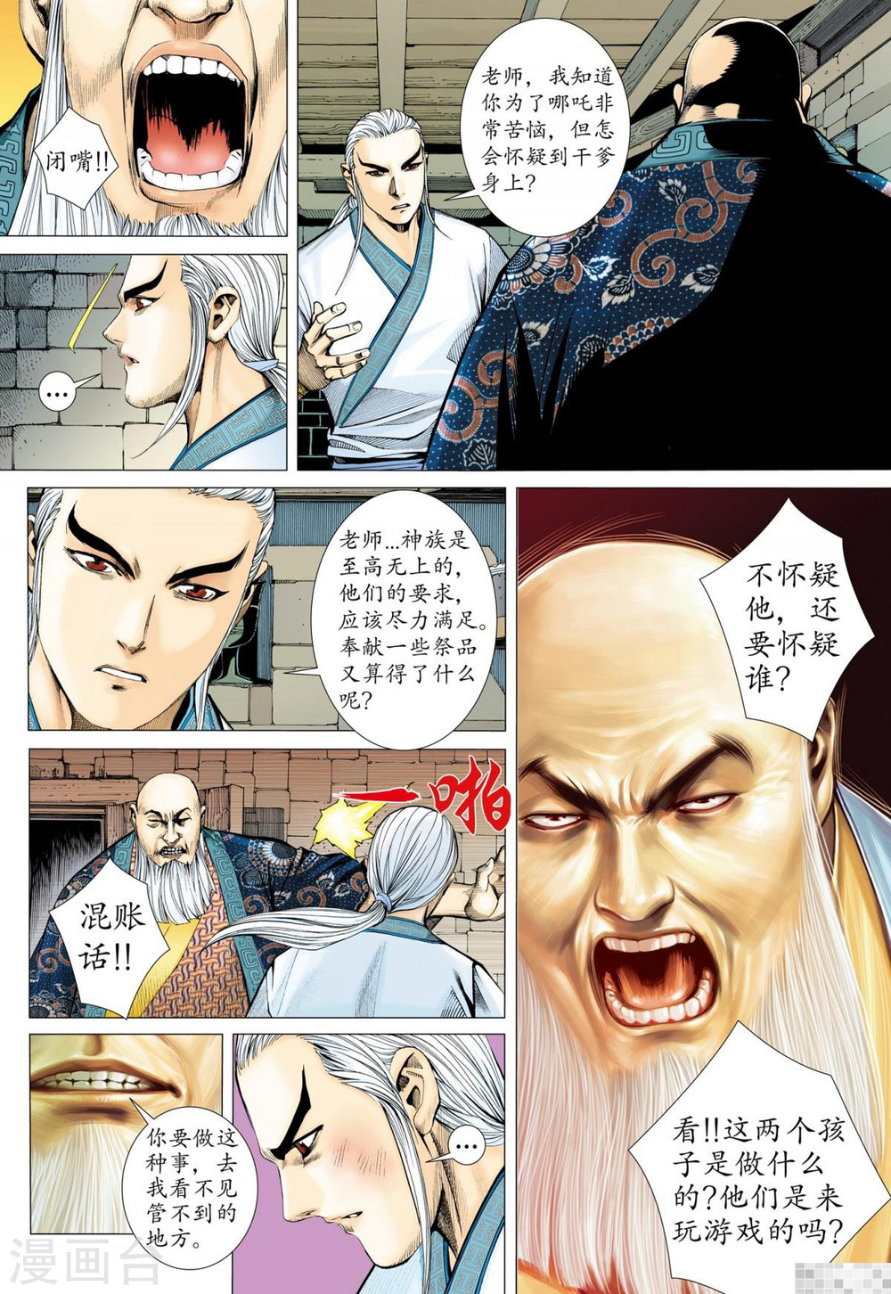 第27话-武庚纪-玄机科技（第8张）