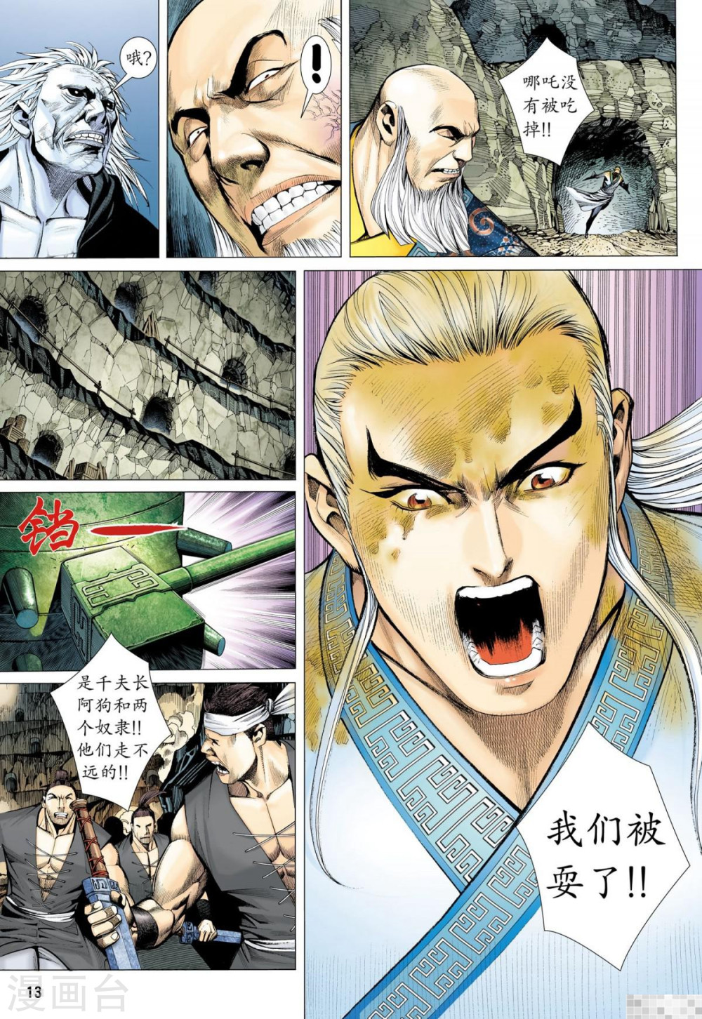 第28话-武庚纪-玄机科技（第13张）