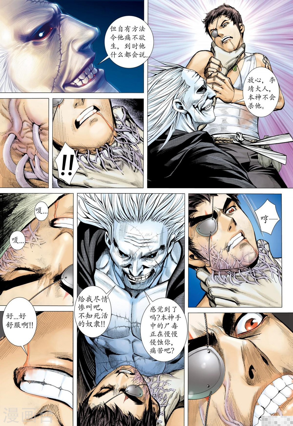 第29话-武庚纪-玄机科技（第11张）