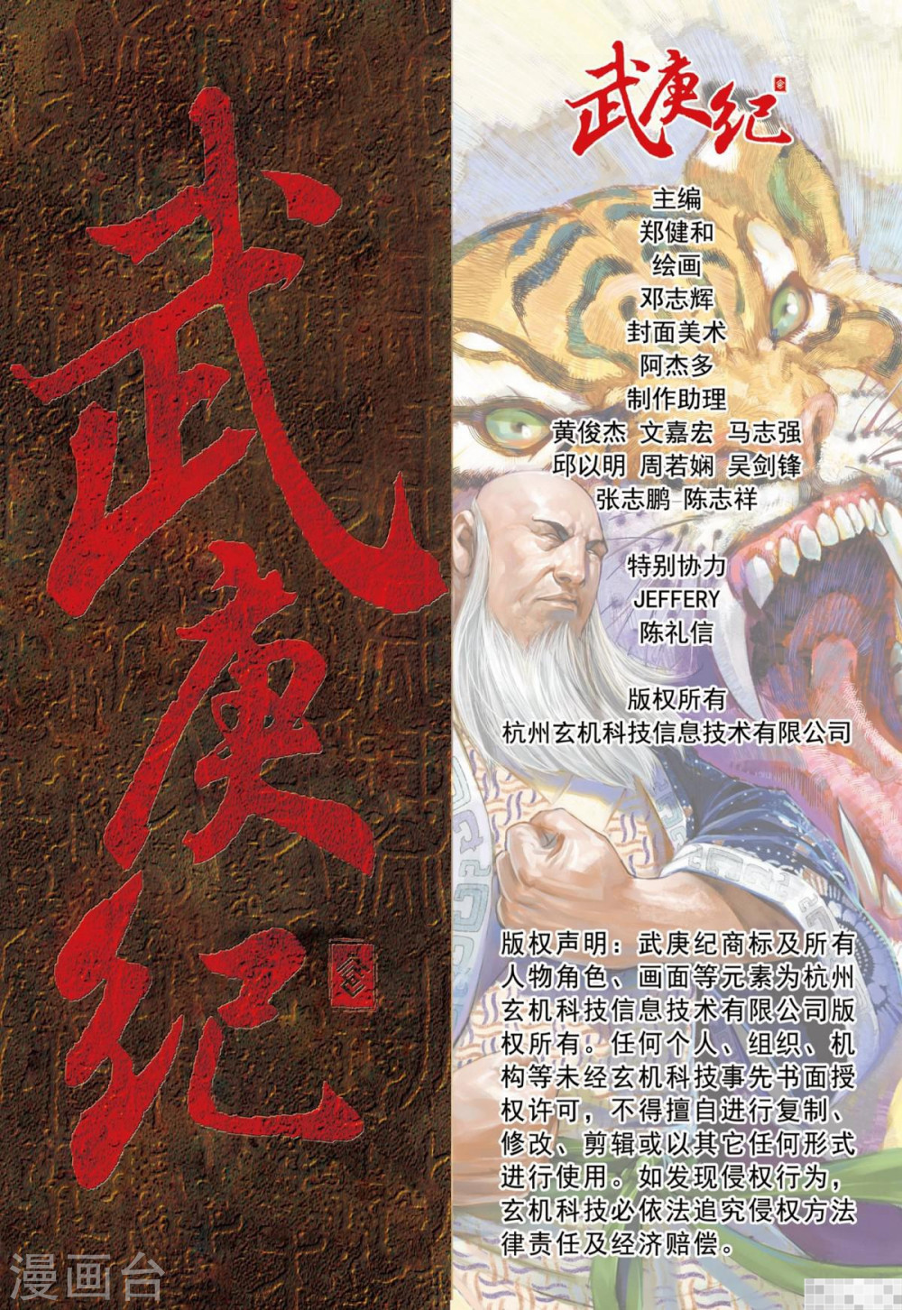 第29话-武庚纪-玄机科技（第15张）