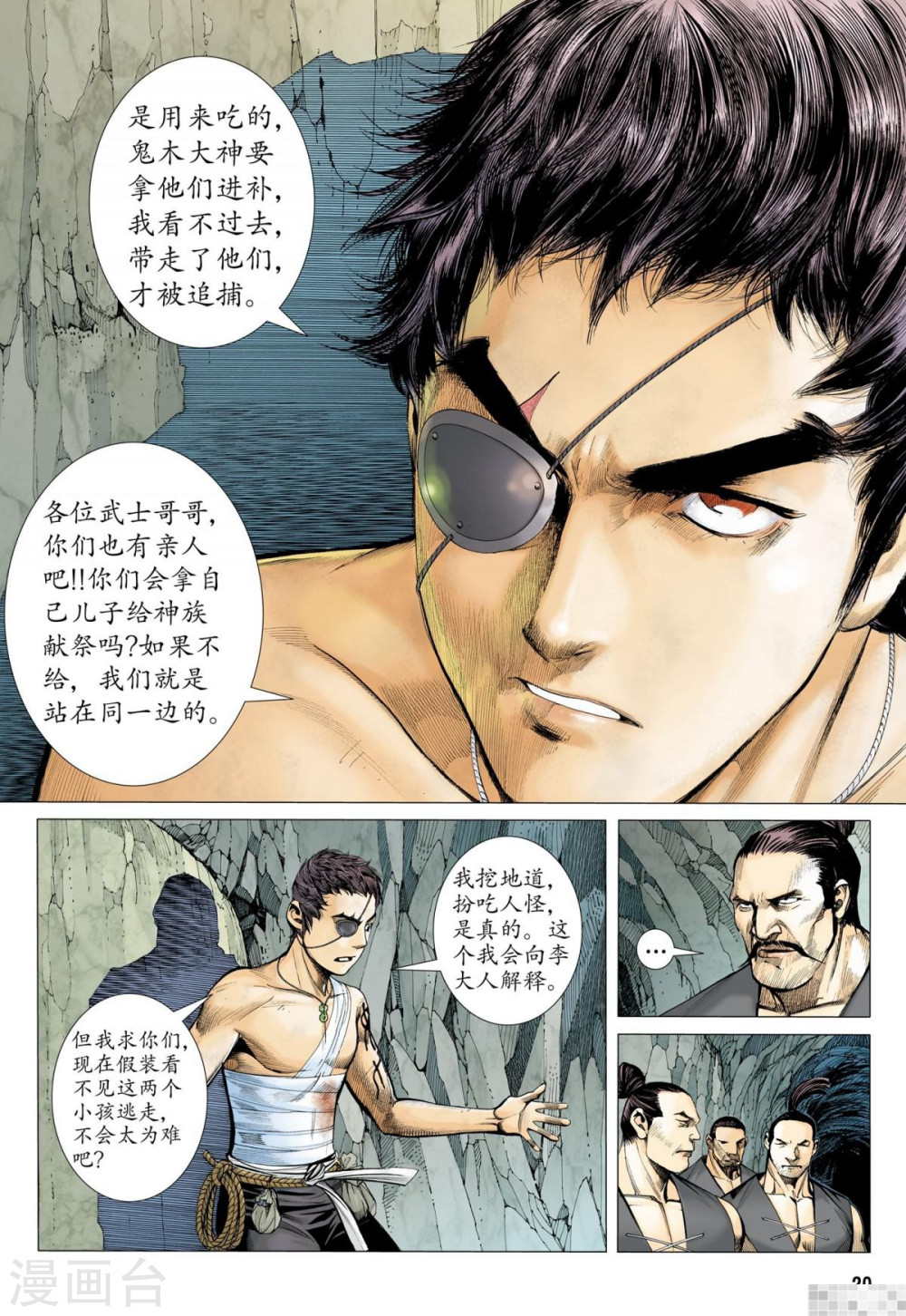 第29话-武庚纪-玄机科技（第2张）