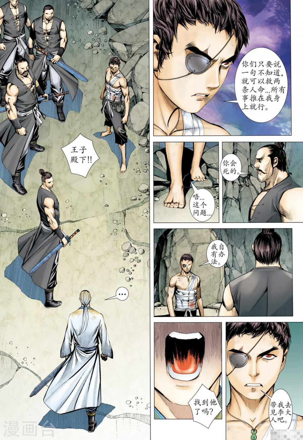 第29话-武庚纪-玄机科技（第3张）