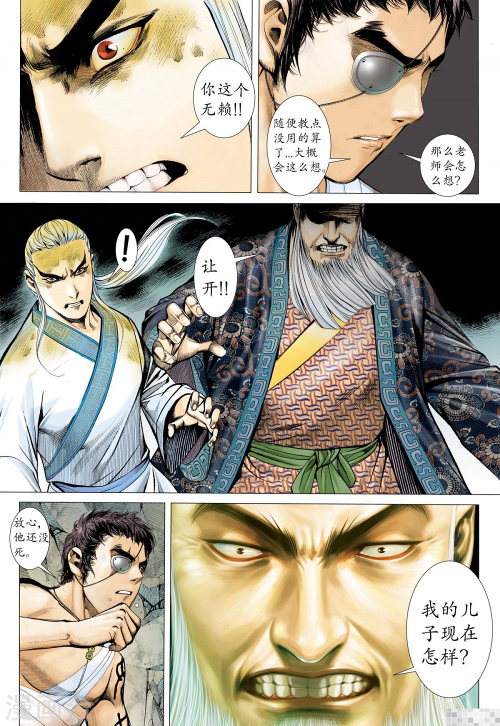 第29话-武庚纪-玄机科技（第7张）