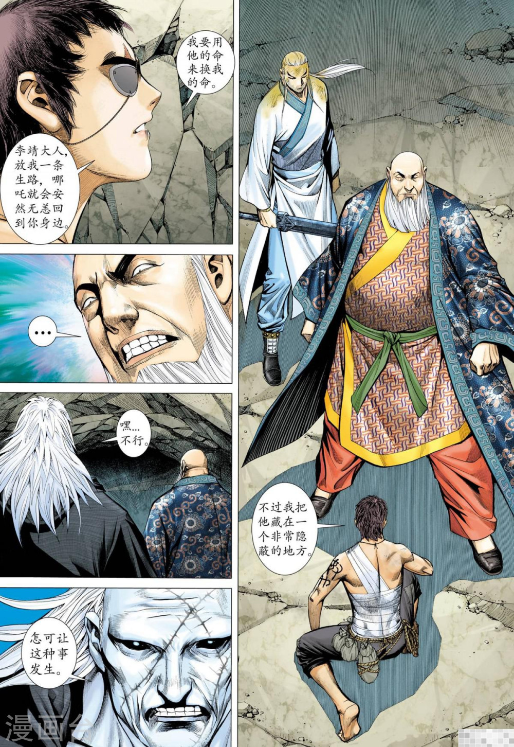 第29话-武庚纪-玄机科技（第8张）