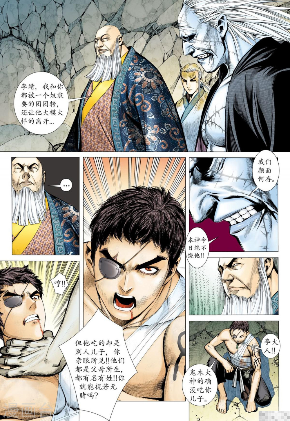 第29话-武庚纪-玄机科技（第9张）