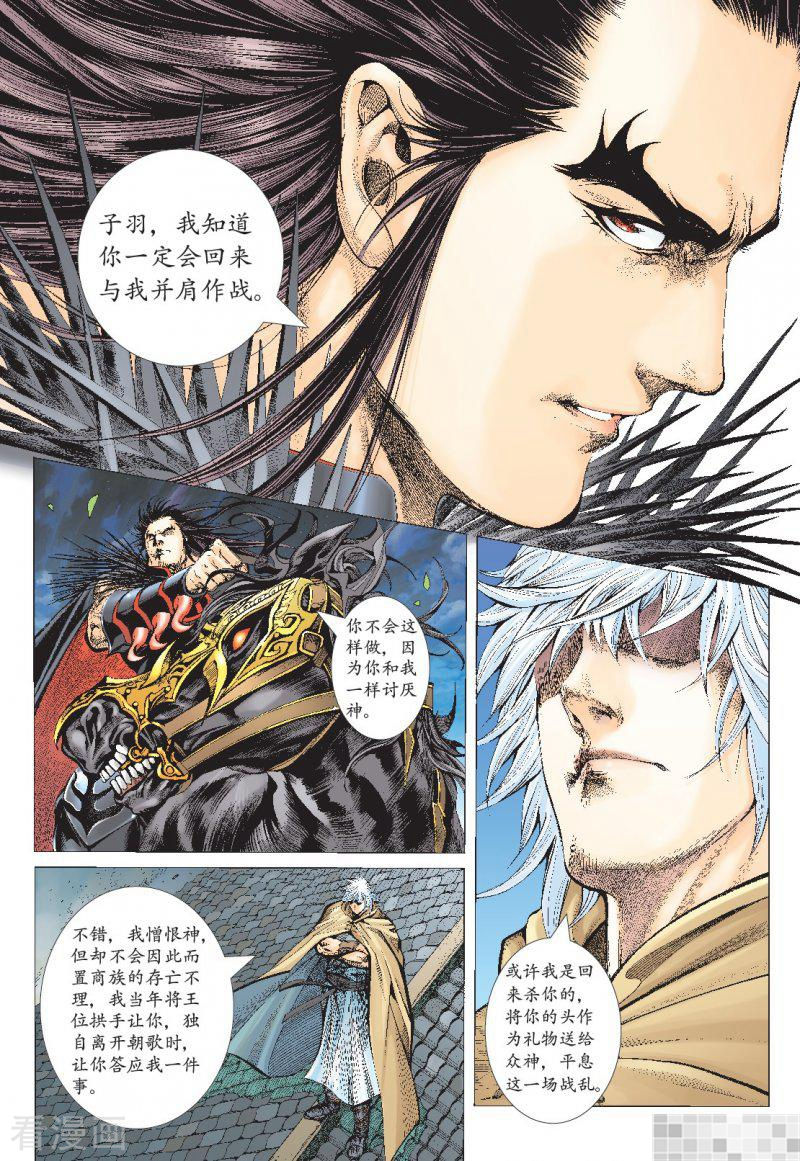 第1话-武庚纪-玄机科技（第15张）